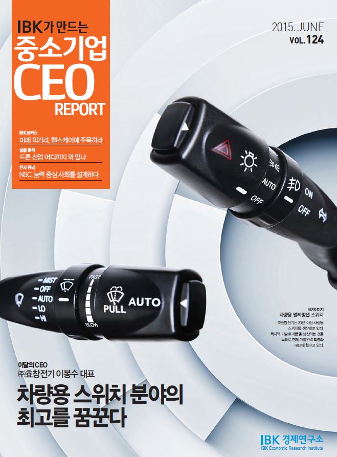 IBK가 만드는 중소기업 CEO REPORT 2015년 6월호