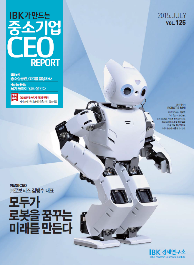 IBK가 만드는 중소기업 CEO REPORT 2015년 7월호
