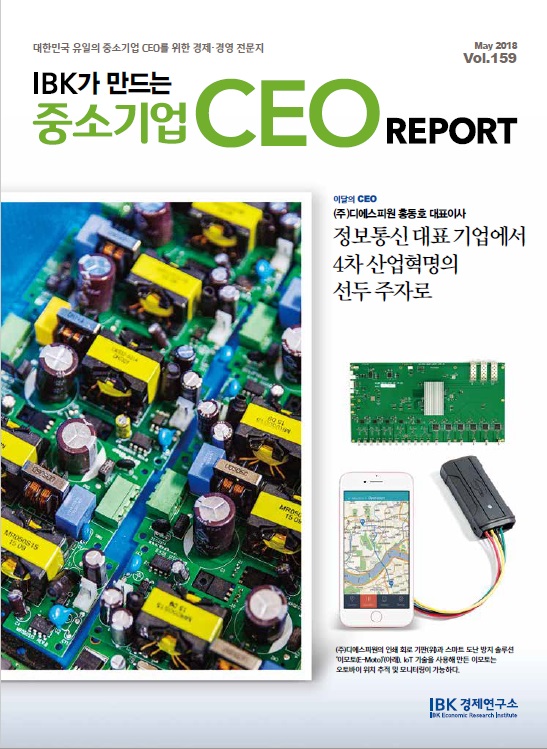 IBK가 만드는 중소기업 CEO REPORT 5월호