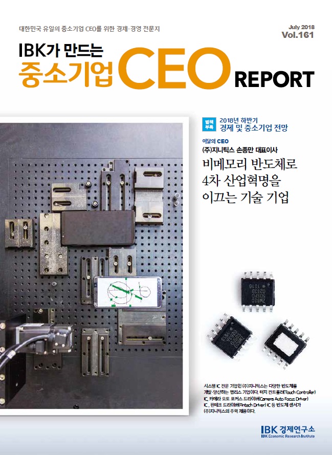 IBK가 만드는 중소기업 CEO REPORT 7월호