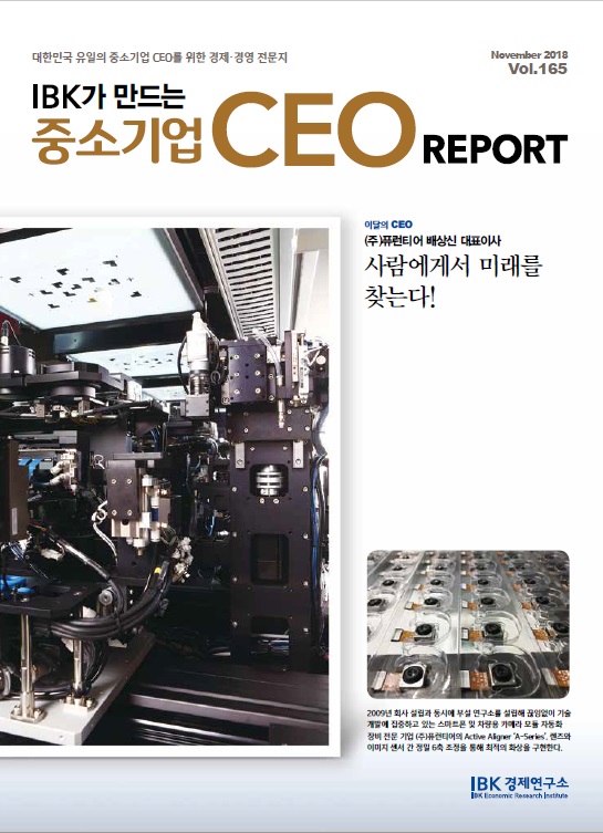 IBK가 만드는 중소기업 CEO REPORT 11월호

