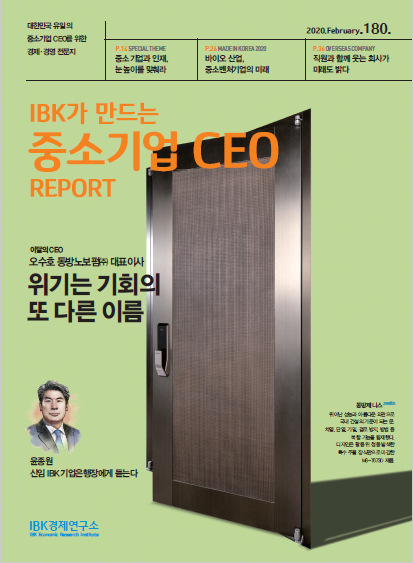 IBK가 만드는 중소기업 CEO REPORT 2월호