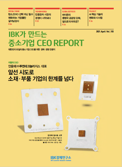 IBK가 만드는 중소기업 CEO REPORT 4월호