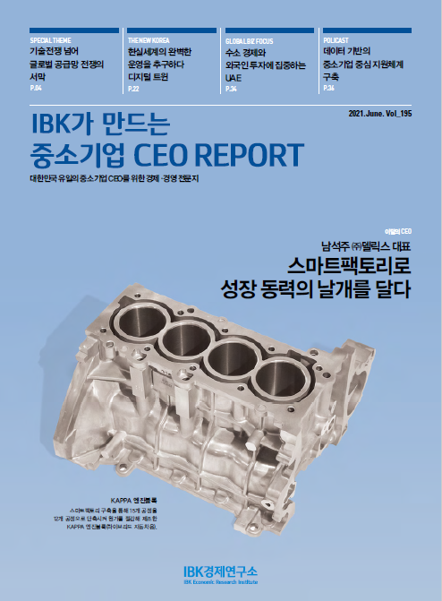 IBK가 만드는 중소기업 CEO REPORT 6월호