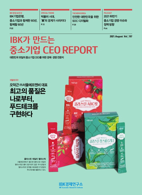 IBK가 만드는 중소기업 CEO REPORT 8월호