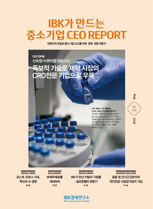  IBK가 만드는 중소기업 CEO REPORT 5월호