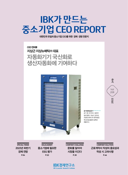 IBK가 만드는 중소기업 CEO REPORT 7월호