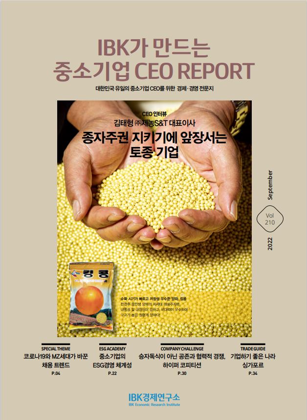 IBK가 만드는 중소기업 CEO REPORT 9월호