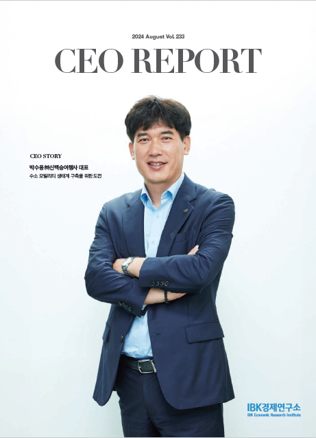 IBK가 만드는 중소기업 CEO REPORT 8월호_표지