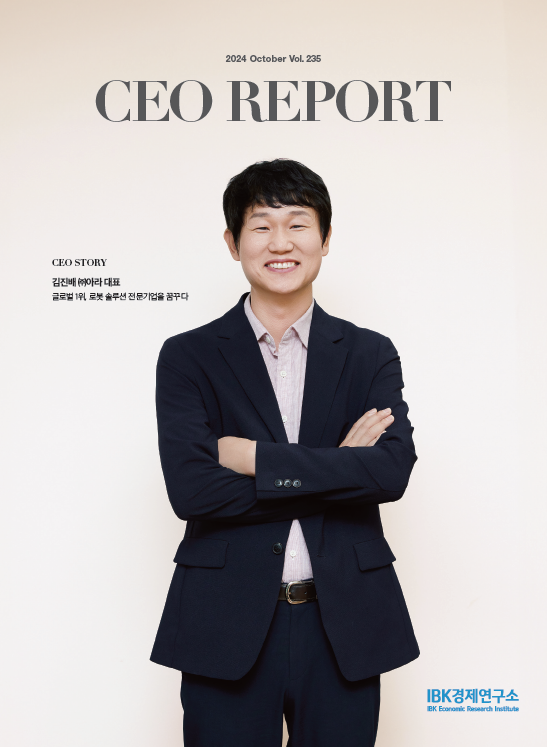 IBK가 만드는 중소기업 CEO REPORT 10월호_표지