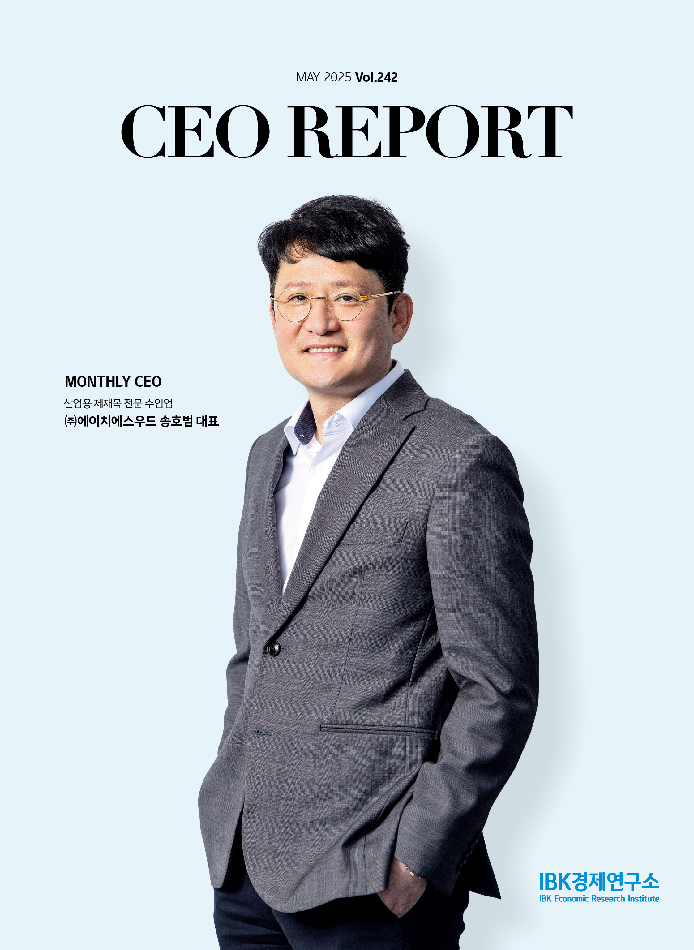 2025년도 5월호 커버이미지