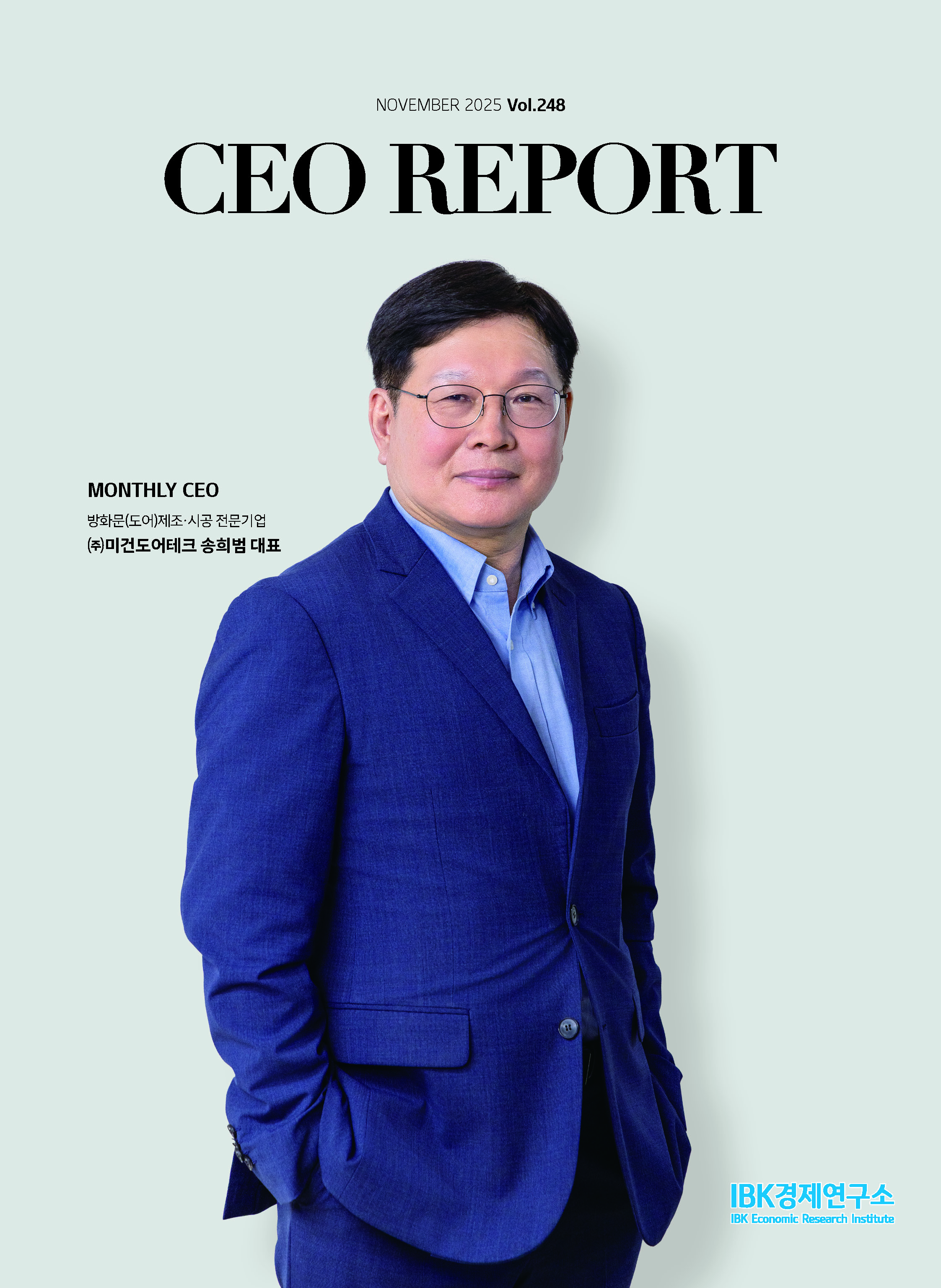 2025년도 11월호 커버이미지