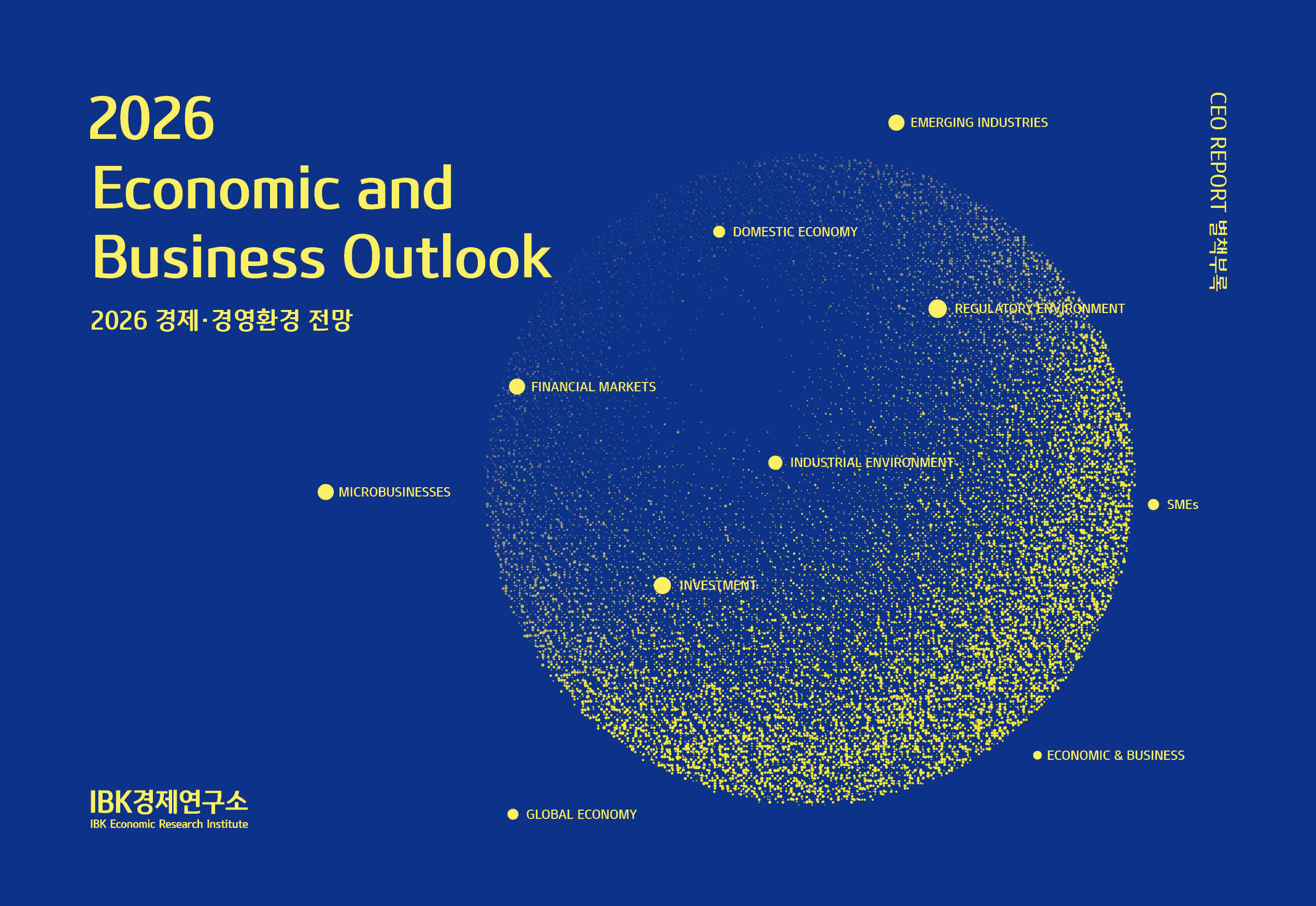 2025년도 12월호 별책(2026 경제·경영 환경 전망) 커버이미지