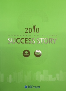 SUCCESS STORY 2010 표지 이미지입니다