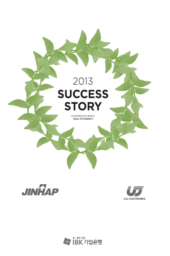 SUCCESS STORY 2013 표지 이미지