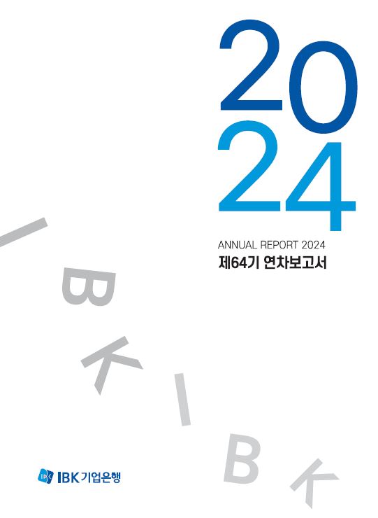 2024년도 연차보고서 커버이미지