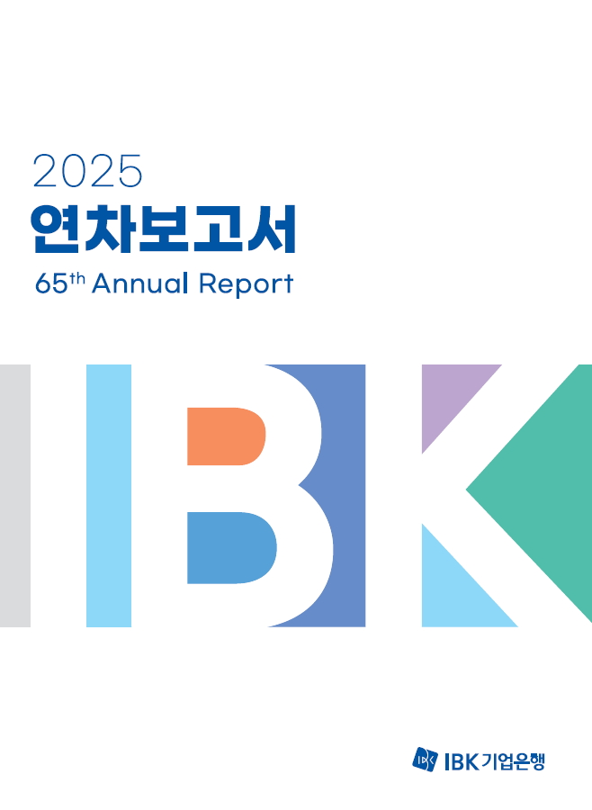 2025년도 연차보고서 커버이미지