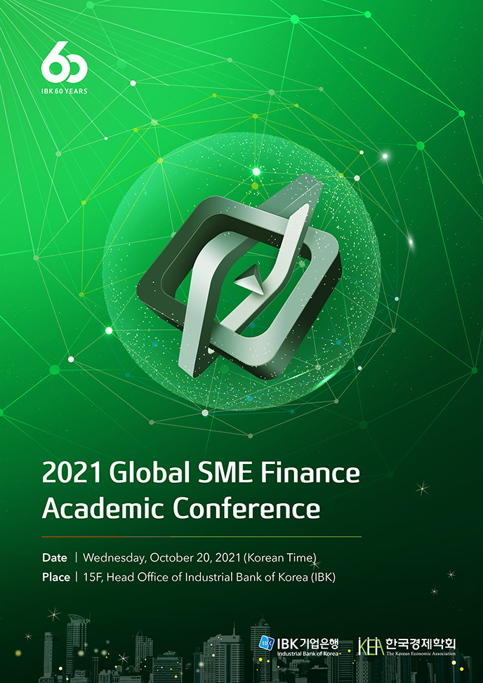 글로벌 중소기업금융 학술 컨퍼런스 개최