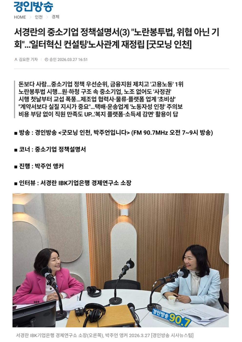 서경란의 중소기업 정책설명서(3) "노란봉투법, 위협 아닌 기회"…'일터혁신 컨설팅'노사관계 재정립