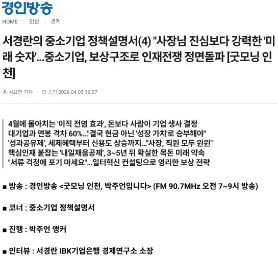 서경란의 중소기업 정책설명서(4) "사장님 진심보다 강력한 '미래 숫자'…중소기업, 보상구조