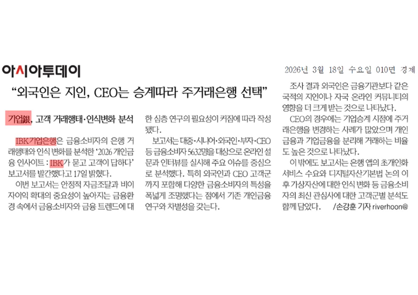 [아시아투데이] 2026 개인금융 인사이트 발간