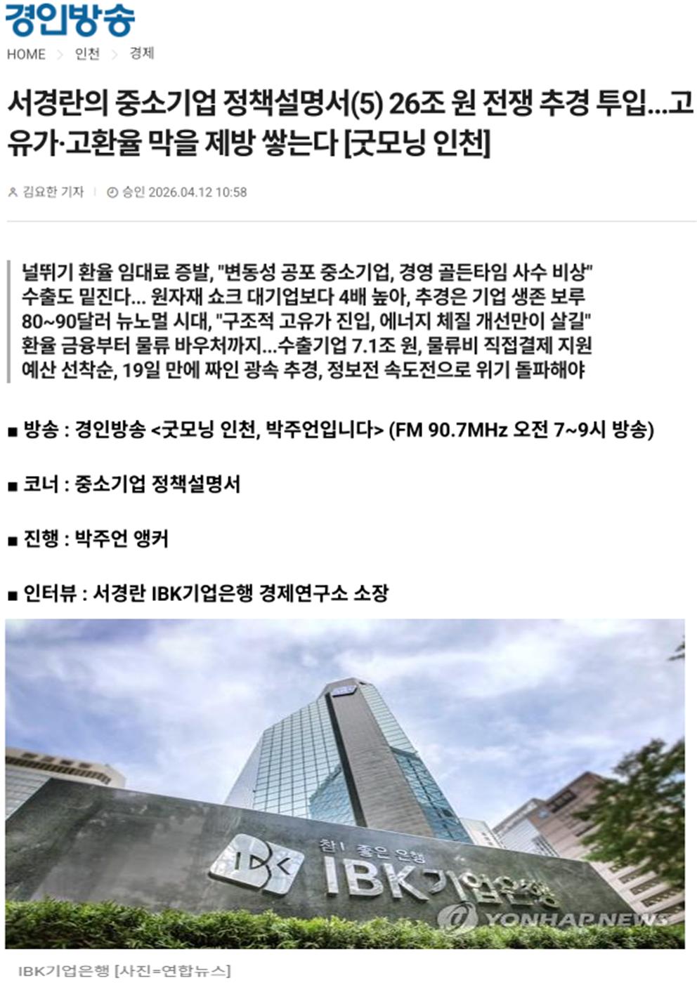 서경란의 중소기업 정책설명서(5) 26조 원 전쟁 추경 투입...고유가·고환율 막을 제방 쌓는다