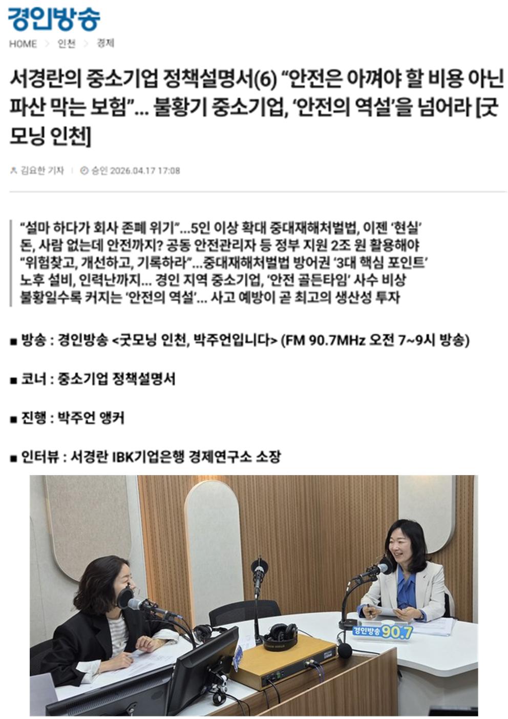 서경란의 중소기업 정책설명서(6) “안전은 아껴야 할 비용 아닌 파산 막는 보험”... 불황기 중소기업, ‘안전의 역설’을 넘어라
