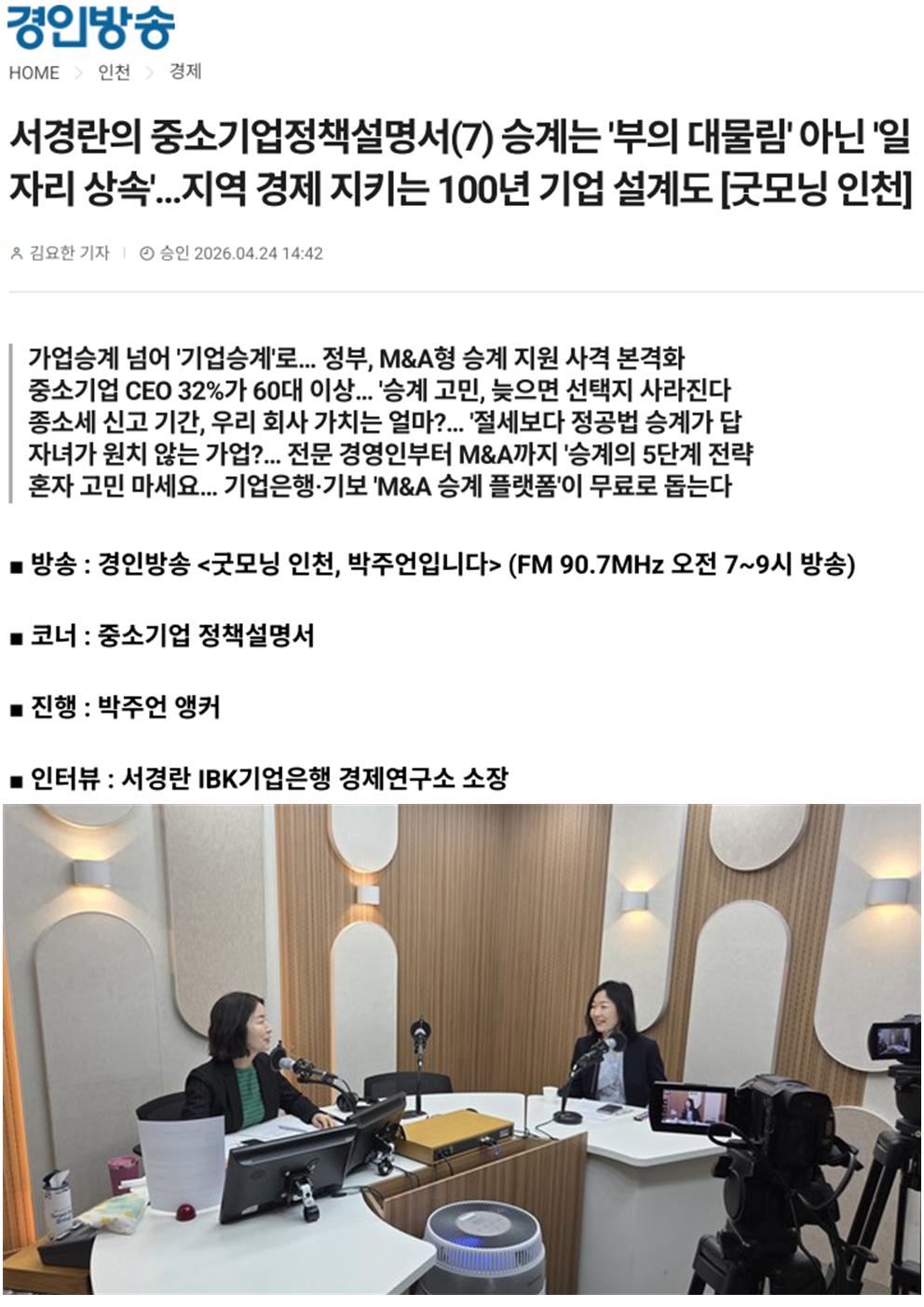 서경란의 중소기업정책설명서(7) 승계는 '부의 대물림' 아닌 '일자리 상속'…지역 경제 지키는 100년 기업 설계도