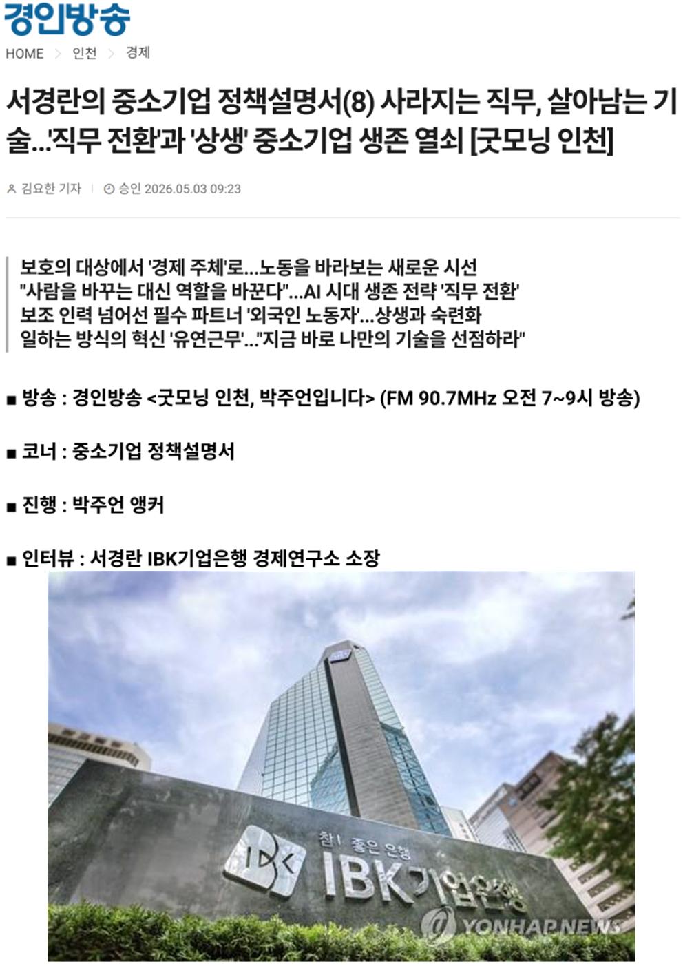 서경란의 중소기업 정책설명서(8) 사라지는 직무, 살아남는 기술...'직무 전환'과 '상생' 중소기업 생존 열쇠