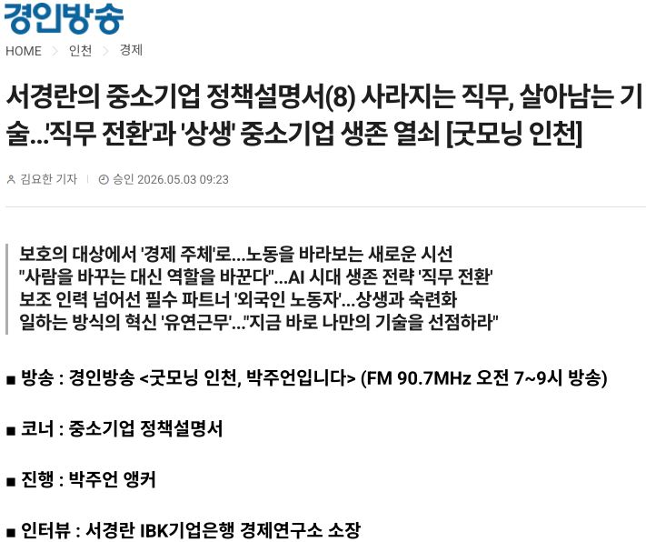 서경란의 중소기업 정책설명서(8) 사라지는 직무, 살아남는 기술...'직무 전환'과 '상생'