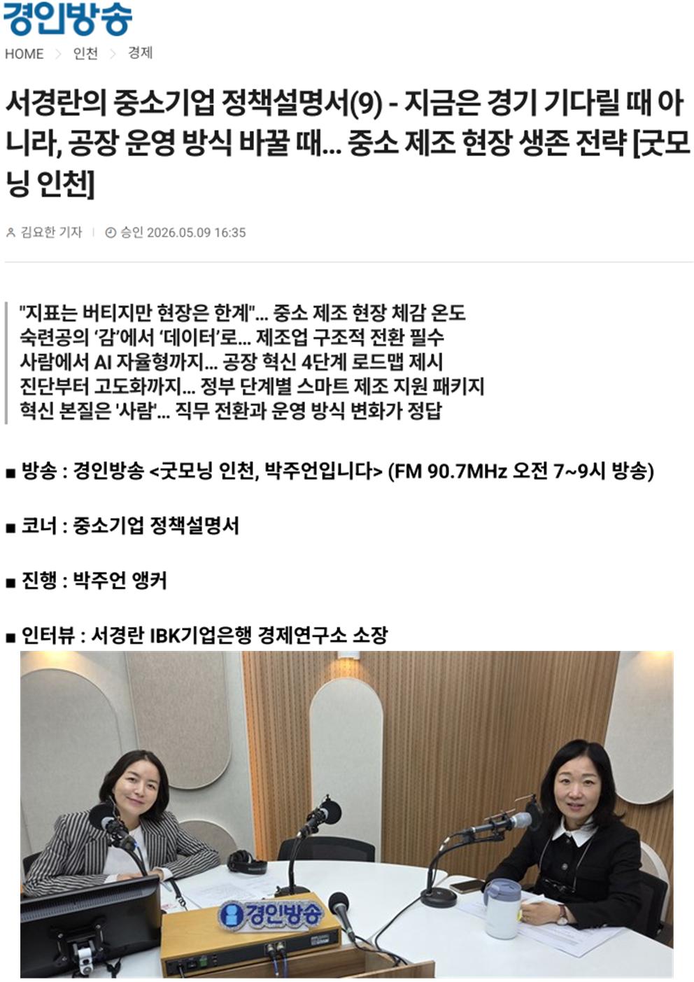 서경란의 중소기업 정책설명서(9) - 지금은 경기 기다릴 때 아니라, 공장 운영 방식 바꿀 때… 중소 제조 현장 생존 전략