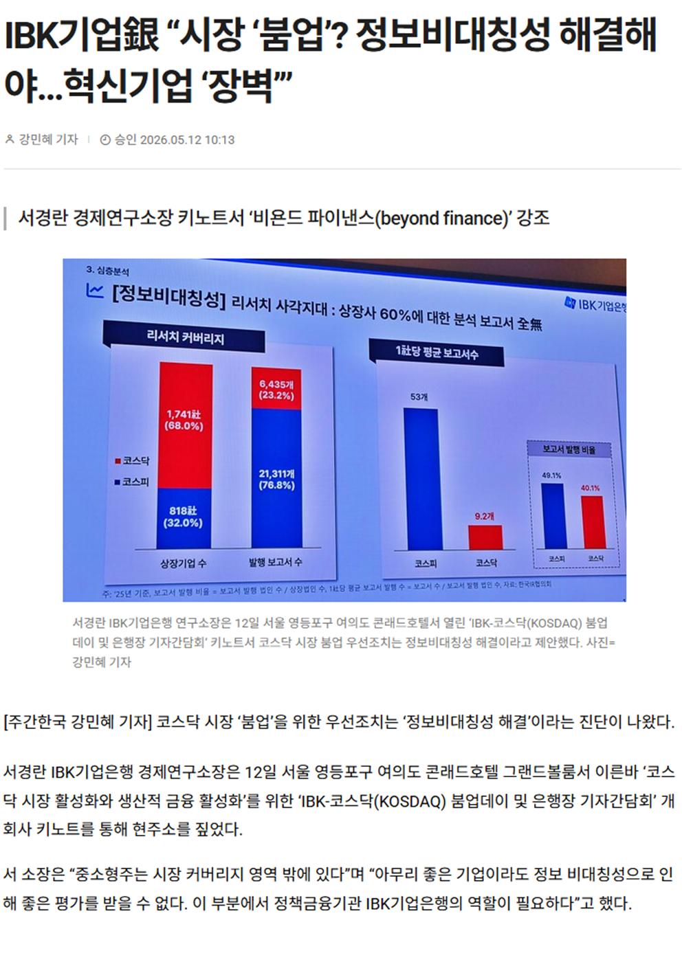 IBK기업銀 “시장 ‘붐업’? 정보비대칭성 해결해야…혁신기업 ‘장벽’”