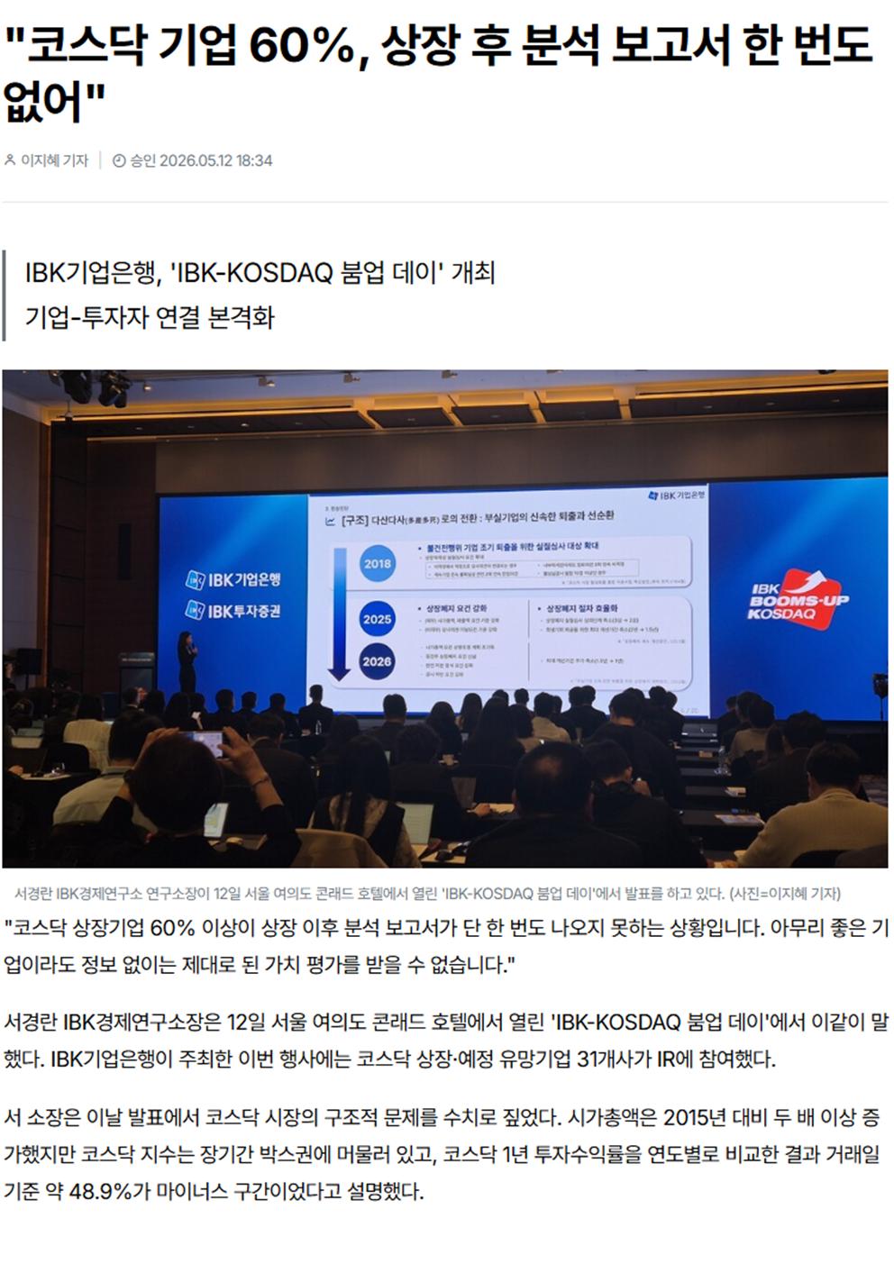 "코스닥 기업 60%, 상장 후 분석 보고서 한 번도 없어"