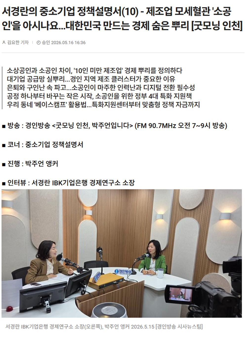 서경란의 중소기업 정책설명서(10) - 제조업 모세혈관 '소공인'을 아시나요…대한민국 만드는 경제 숨은 뿌리 [굿모닝 인천]