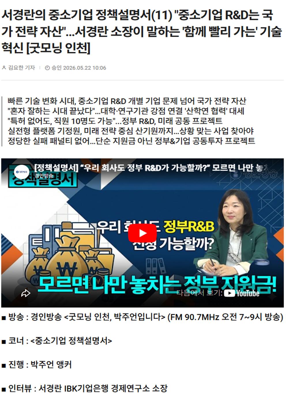 서경란의 중소기업 정책설명서(11) "중소기업 R&D는 국가 전략 자산"...서경란 소장이 말하는 '함께 빨리 가는' 기술 혁신