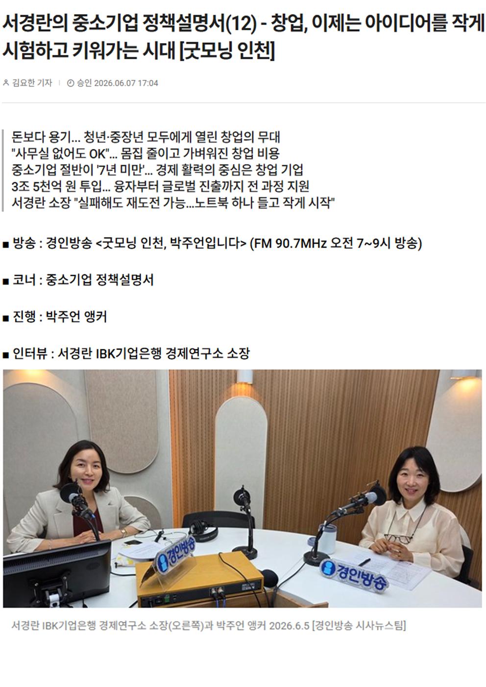 서경란의 중소기업 정책설명서(12) - 창업, 이제는 아이디어를 작게 시험하고 키워가는 시대