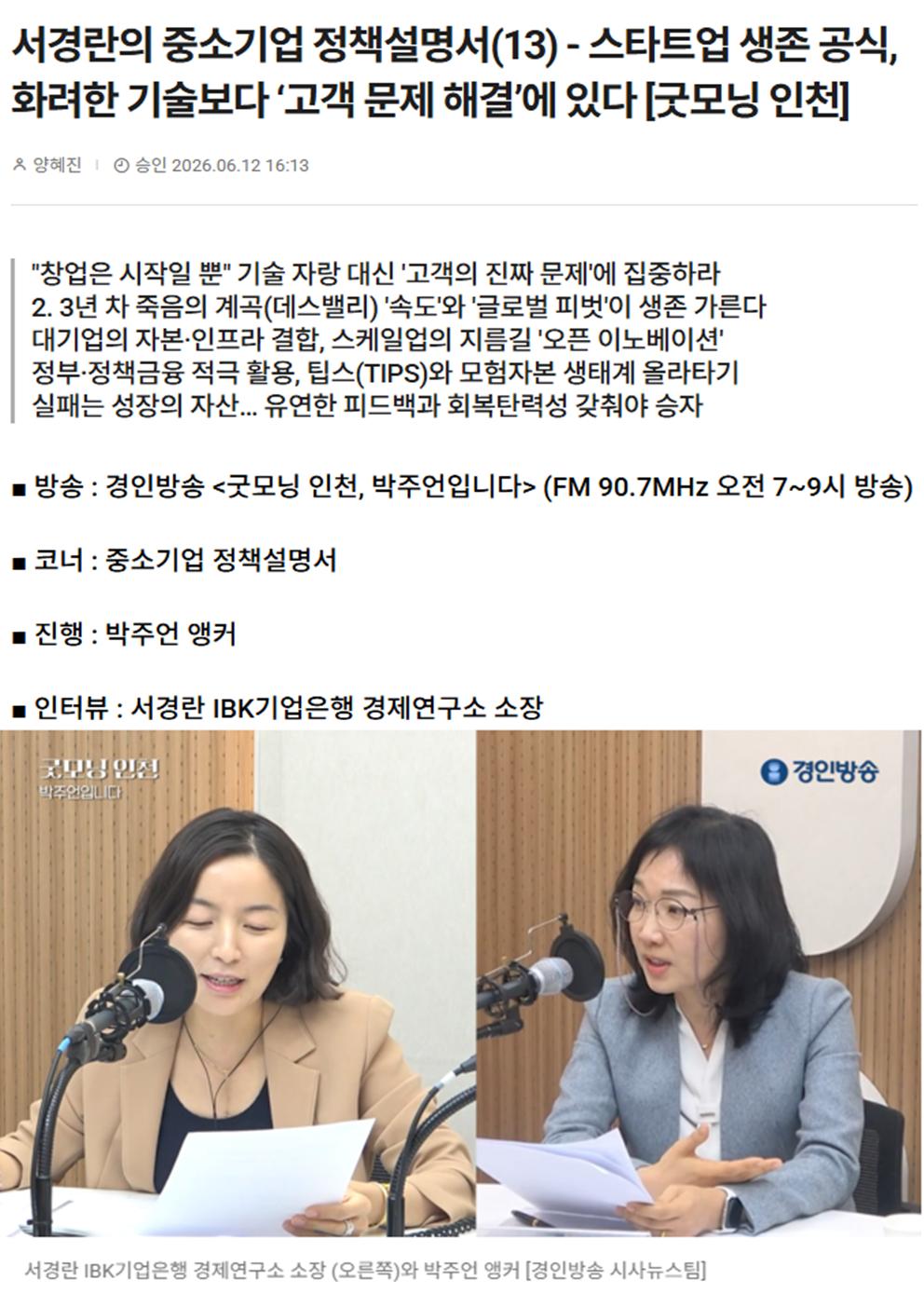 서경란의 중소기업 정책설명서(13) - 스타트업 생존 공식, 화려한 기술보다 ‘고객 문제 해결’에 있다