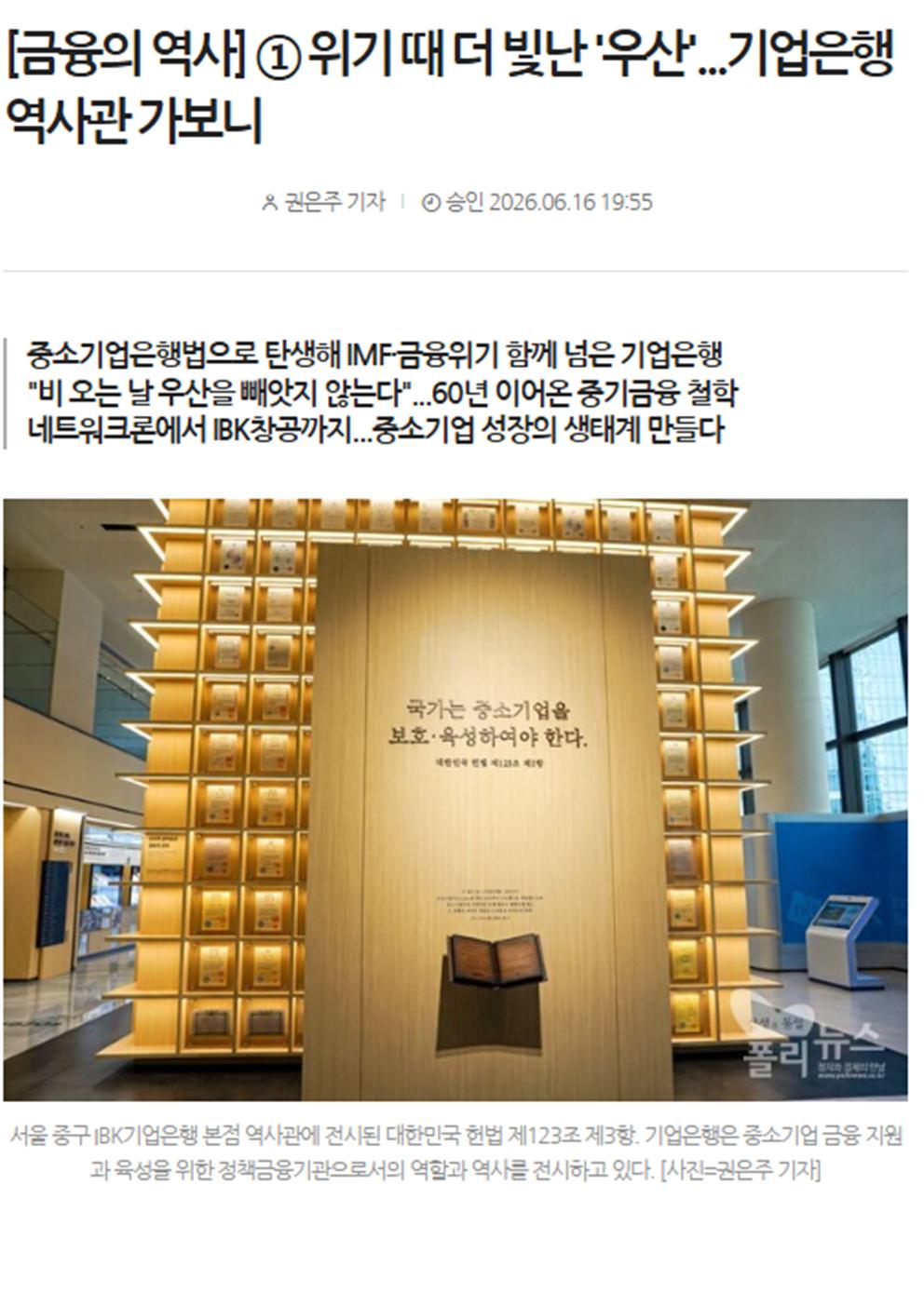 [금융의 역사] ① 위기 때 더 빛난 '우산'...기업은행 역사관 가보니