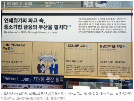 [금융의 역사] ① 위기 때 더 빛난 '우산'...기업은행 역사관 가보니