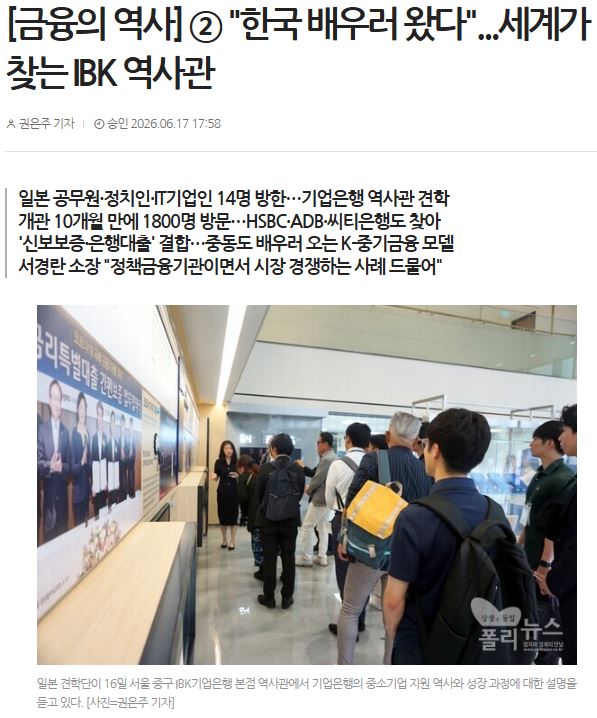 [금융의 역사] ② "한국 배우러 왔다"...세계가 찾는 IBK 역사관