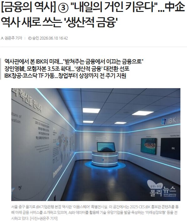 [금융의 역사] ③ "내일의 거인 키운다"...中企 역사 새로 쓰는 '생산적 금융'