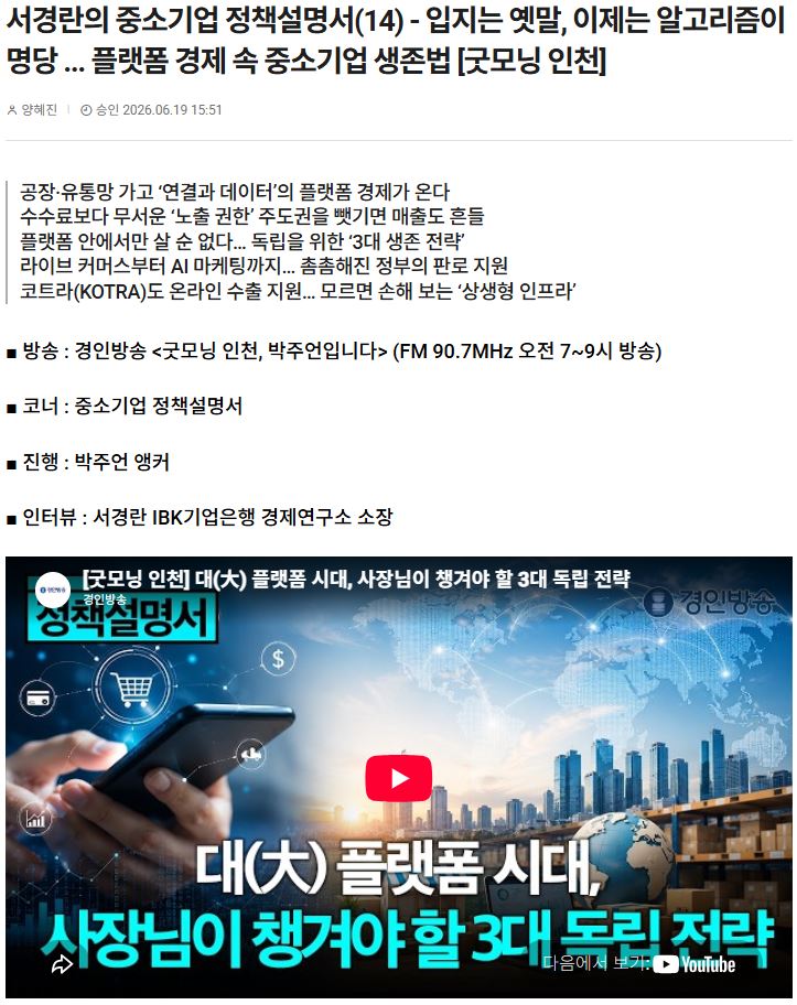 서경란의 중소기업 정책설명서(14) - 입지는 옛말, 이제는 알고리즘이 명당 ... 플랫폼 경제 속 중소기업 생존법