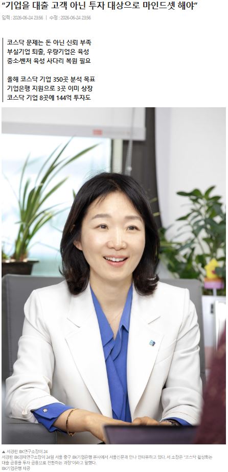 “기업을 대출 고객 아닌 투자 대상으로 마인드셋 해야”