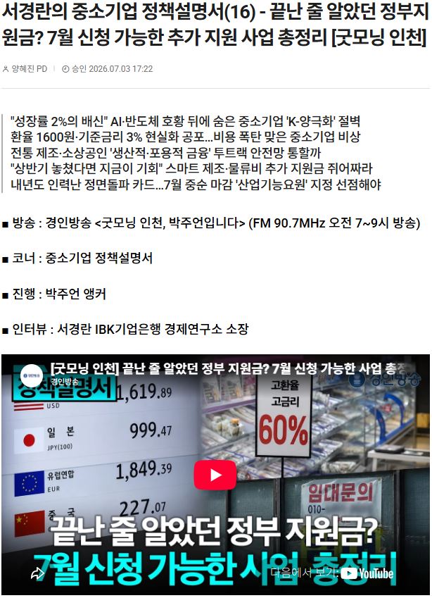 서경란의 중소기업 정책설명서(16) - 끝난 줄 알았던 정부지원금? 7월 신청 가능한 추가 지원 사업 총정리