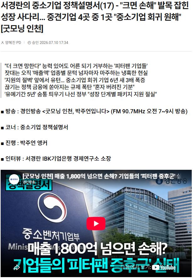 서경란의 중소기업 정책설명서(17) - "크면 손해" 발목 잡힌 성장 사다리… 중견기업 4곳 중 1곳 "중소기업 회귀 원해"