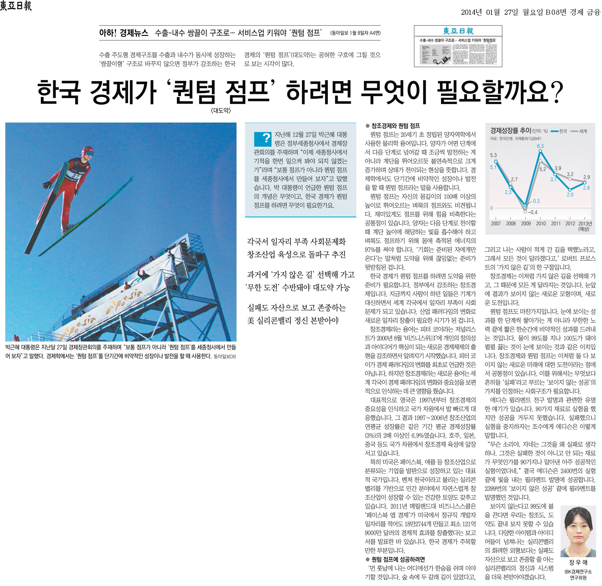 한국 경제가 퀀텀 점프 하려면 무엇이 필요할까요에 관한 신문기사  썸네일이미지