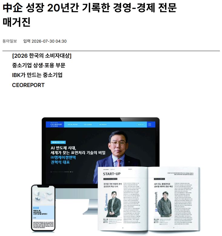 中企 성장 20년간 기록한 경영-경제 전문 매거진