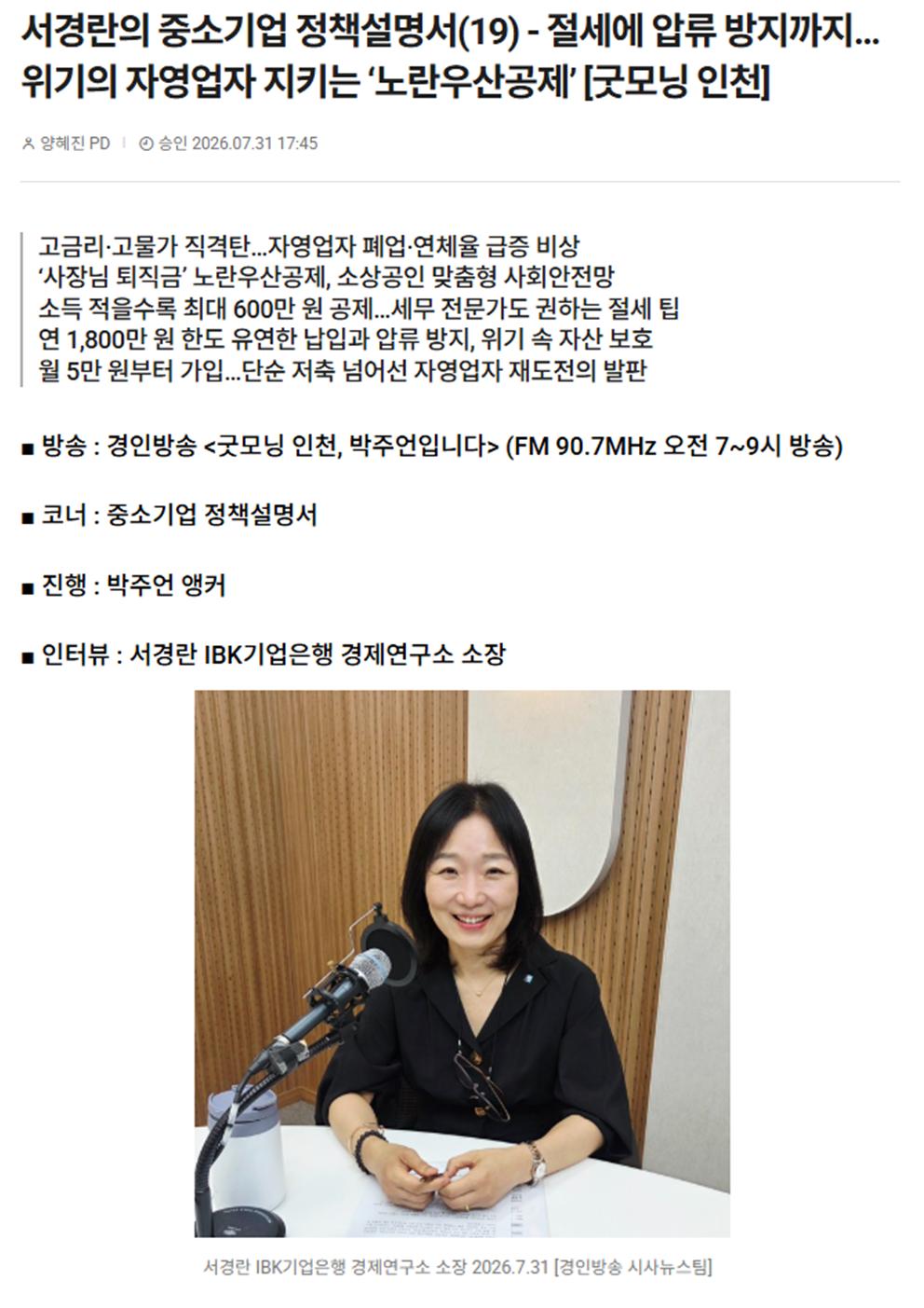 서경란의 중소기업 정책설명서(19) - 절세에 압류 방지까지…위기의 자영업자 지키는 ‘노란우산공제’