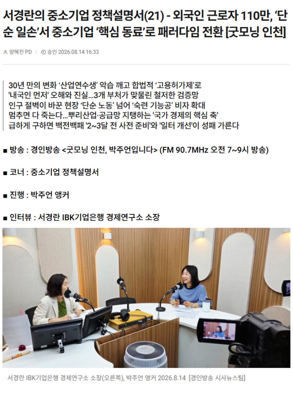 서경란의 중소기업 정책설명서(21) - 외국인 근로자 110만, ‘단순 일손’서 중소기업 ‘핵심 동료’로 패러다임 전환