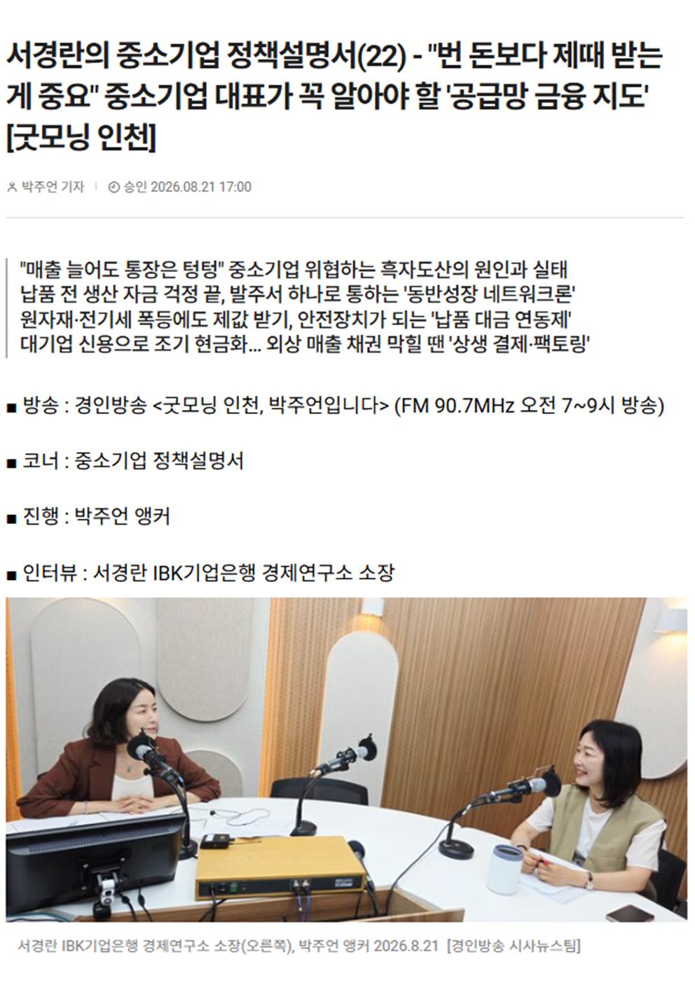 서경란의 중소기업 정책설명서(22) - "번 돈보다 제때 받는 게 중요" 중소기업 대표가 꼭 알아야 할 '공급망 금융 지도' 